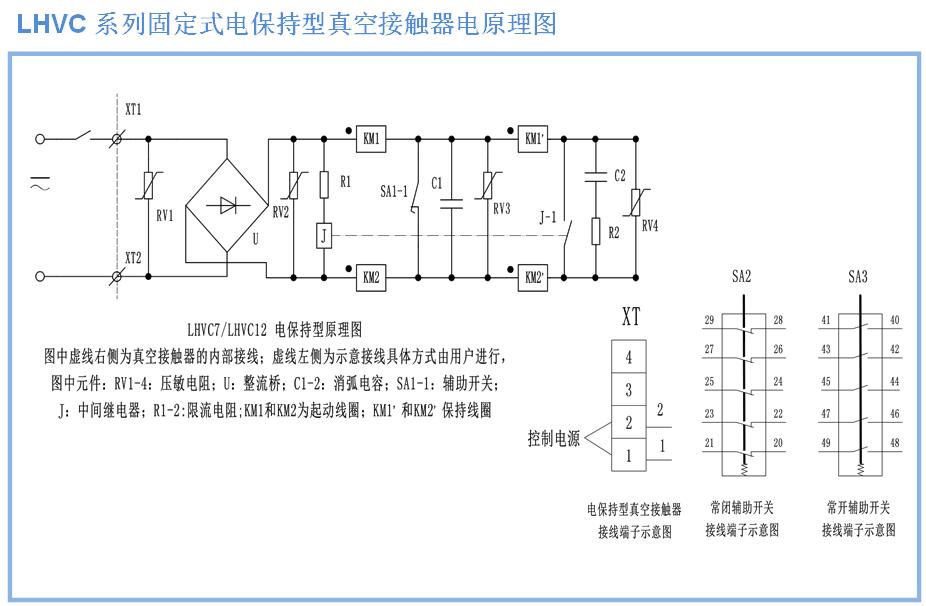 LHVC7/LHVC12電保持型二次控制原理圖