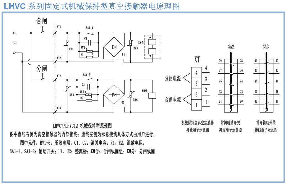 LHVC7/LHVC12機(jī)械保持型二次控制原理圖